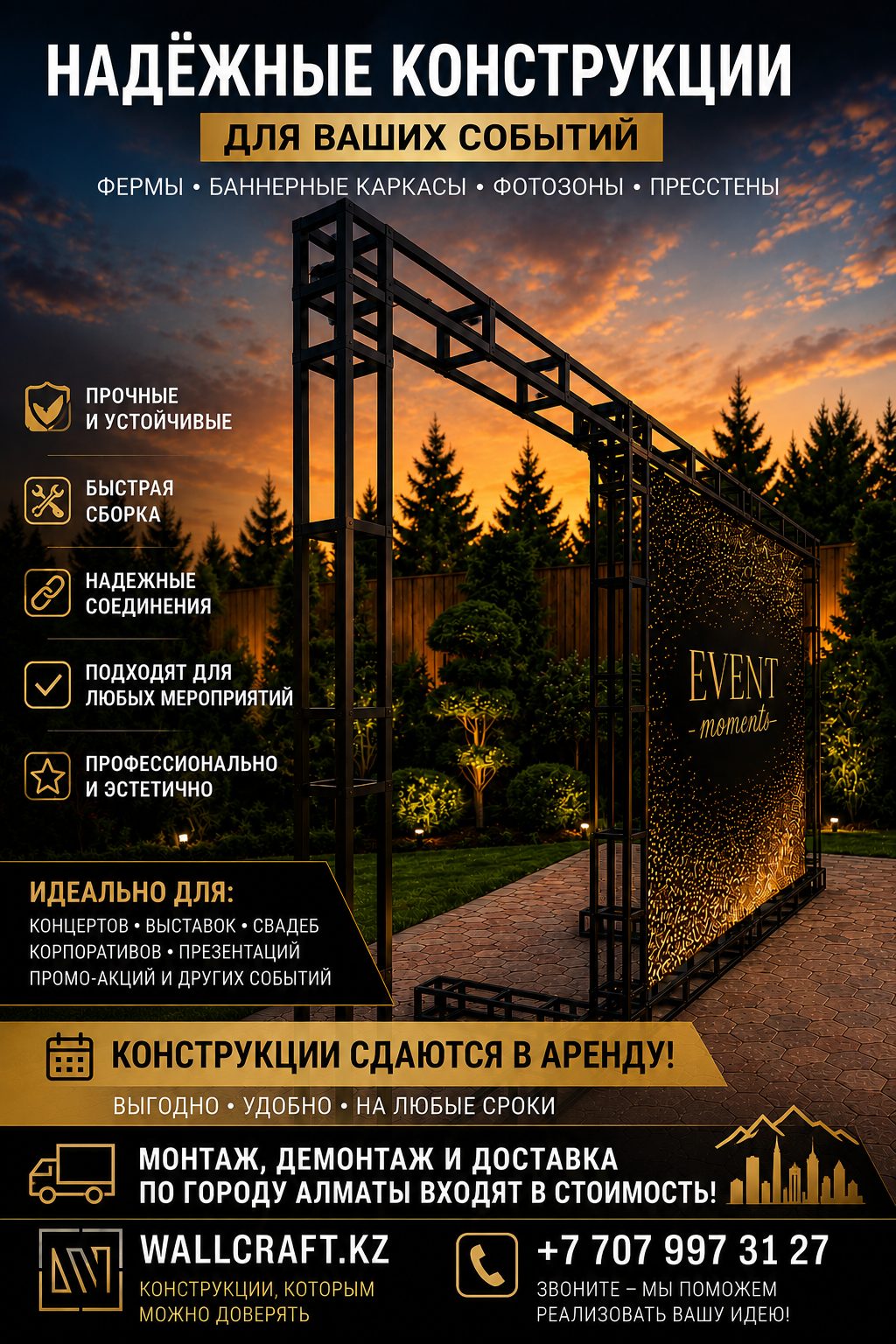 Металические фермы разных размеров, брендволы, пресволы, фотозоны, баннера